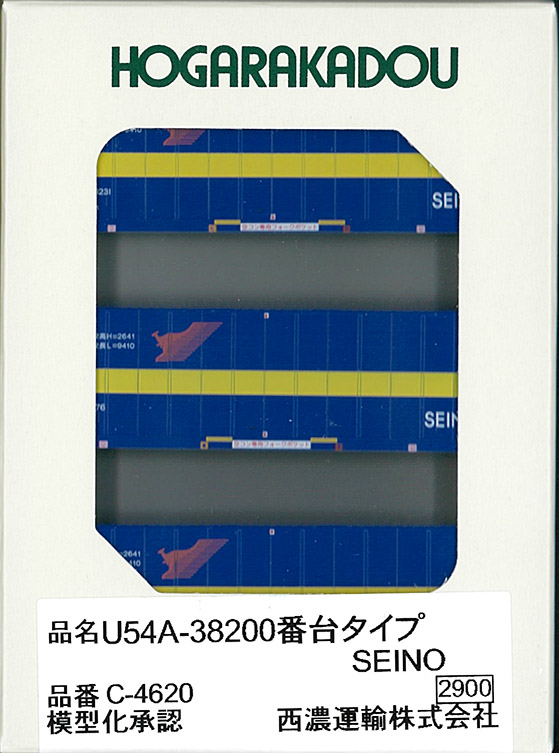 ※Re-release (C-4620) 31f Container UV52A-32000 SEINO
