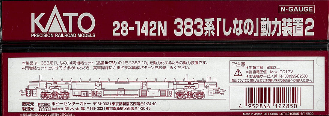 RG-Rokko / (28-142N) 383 Series Shinano Power Unit 2 ※Equipped