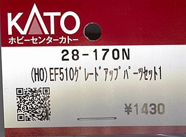 (28-170N) (HO)EF510 Upgrade Parts Set 1