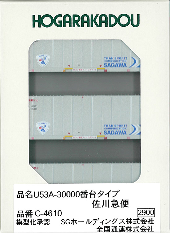 ※Re-release (C-4610) 31ft Container U53A-30000 Sagawa Express