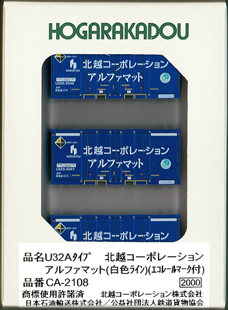 (CA-2108) 20f Container U32A Hokuetsu Corporation Alpha Matte (with white line/Eco Rail mark)