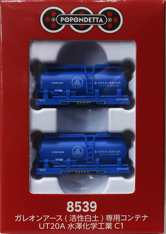 (8539) Galleon Earth (activated clay) dedicated container UT20A Mizusawa Chemical Industries C1