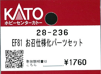 (28-236) EF81 Omeshi (Imperial Train) Specification Conversion Parts Set