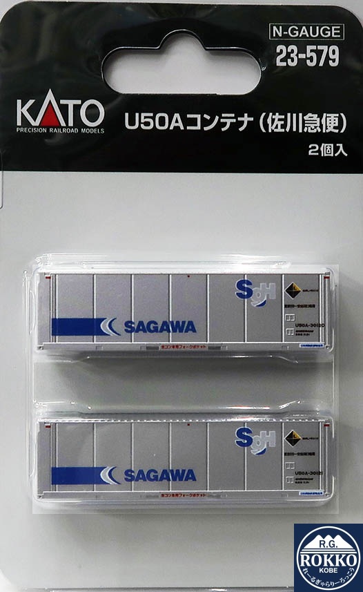 ※Re-release (23-579) Type U50A container (Sagawa Express)
