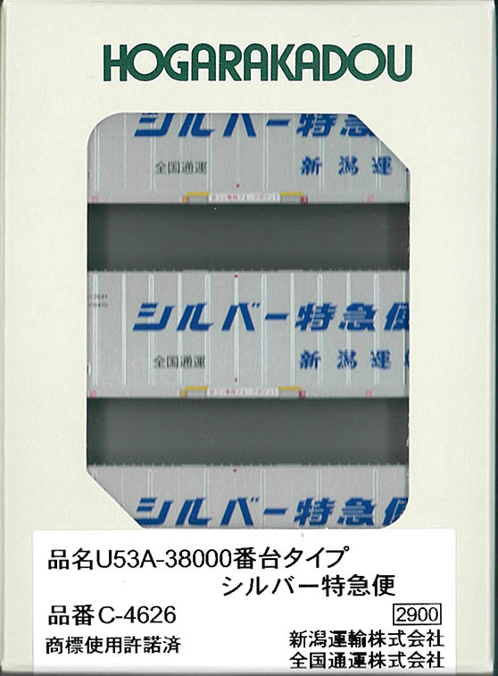 (C-4626) 31f Container UV53A-38000 Silver Express