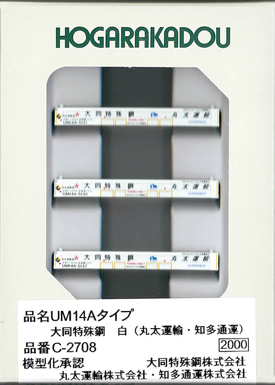 (C-2708) UM14A Daido Steel, White (Maruta Transport, Chita Transport)