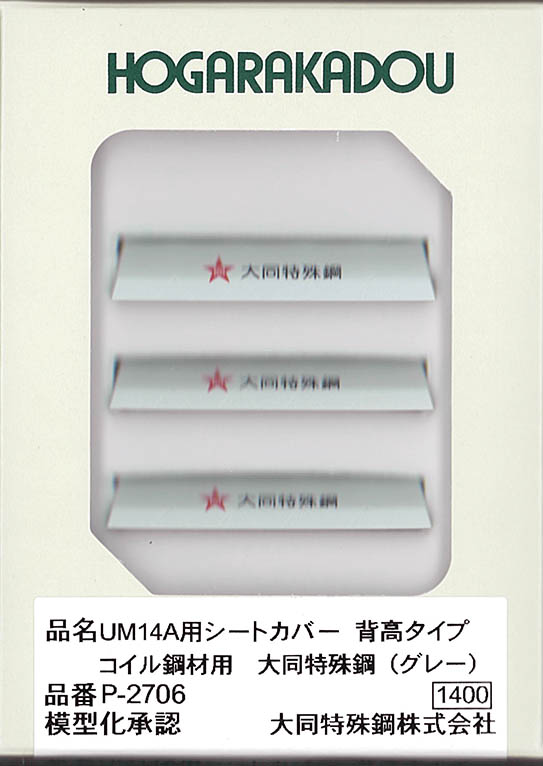 (P-2706) UM14A Seat Cover (for Coil Steel/High Back) Daido Steel (Gray)