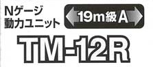 (TM-12R) Power Unit (19m Class A)