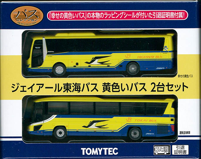 (335474) JR Central Bus Yellow Bus Set (2 Unit)