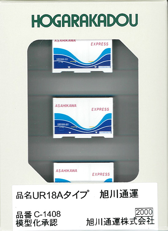 (C-1408) 12ft Container UR18A Asahikawa Tsuun
