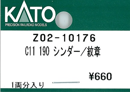 (Z02-10176) C11-190 Cinder/Emblem