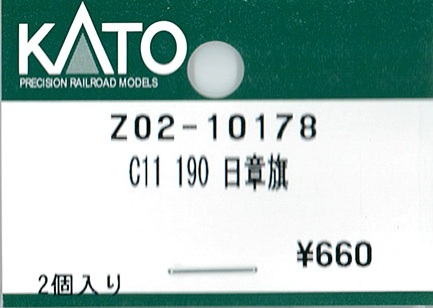 (Z02-10178) C11-190 Japanese flag