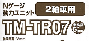 (TM-TR07) Power Unit (for 2-axle vehicles)