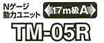 (TM-05R) Power Unit (17m Class A)
