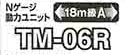 (TM-06R) Power Unit (18m Class A)