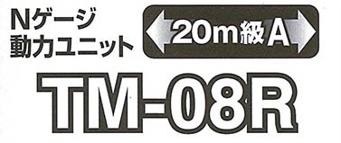 (TM-08R) Power Unit (20m Class A)