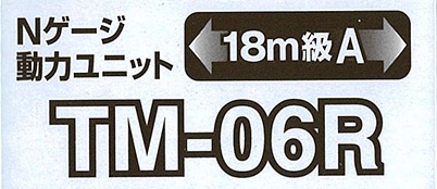 (TM-06R) Power Unit (18m Class A)