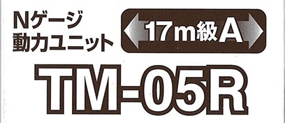 (TM-05R) Power Unit (17m Class A)