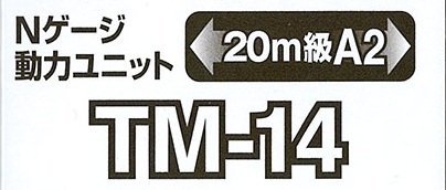 (TM-14) Power Unit (20m Class A2)