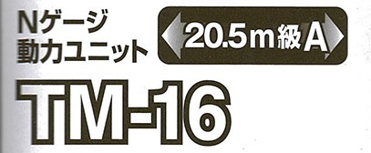 (TM-16) Power Unit (20.5m Class A2)