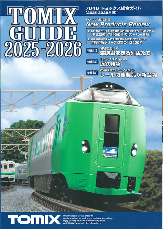 (7046) TOMIX Comprehensive Guide 2025~2026 Edition