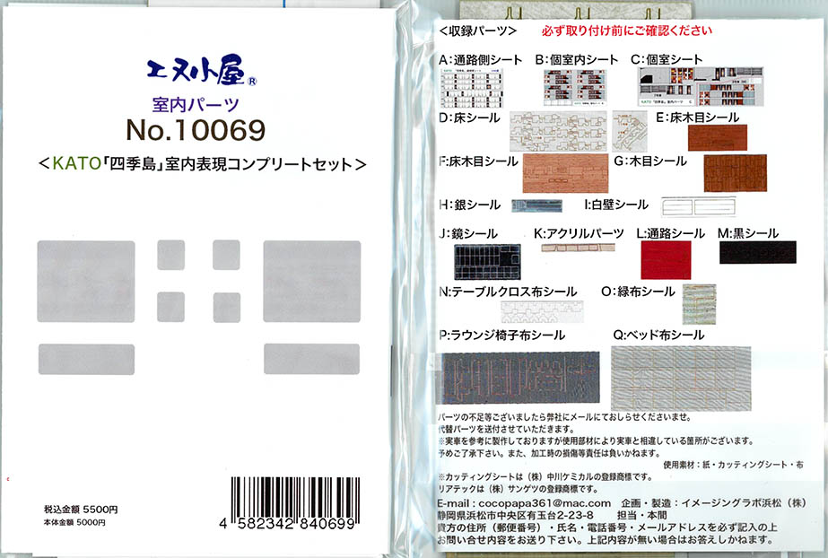 (10069) Interior parts (KATO Shikishima) Complete Set