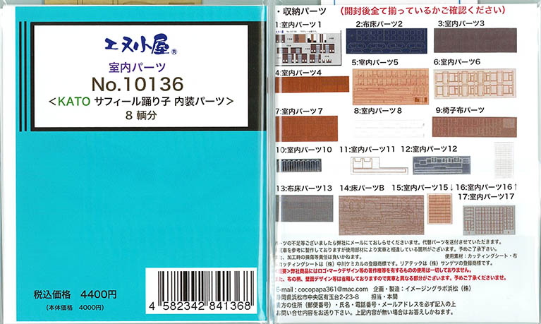 (10136) Interior parts (KATO Saphir Odoriko)