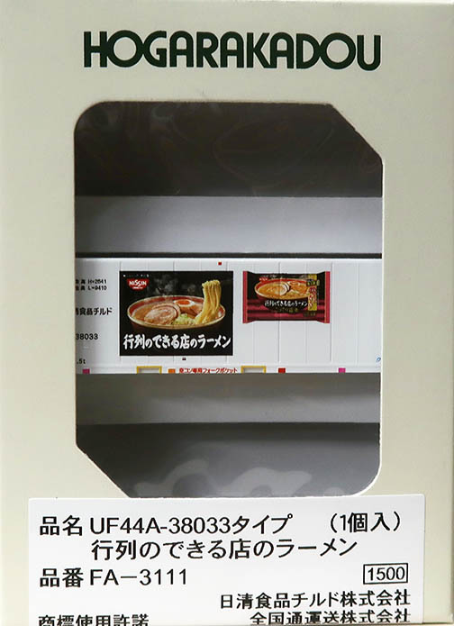 (FA-3111) 31f Container UF44A-38033 Ramen from a restaurant with long queues.