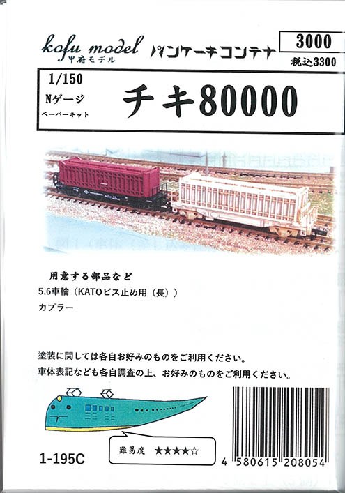 (1-195C) Chiki80000 (paper kit)