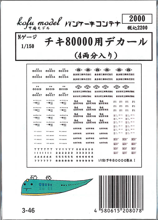 (3-46) Decal for Chiki 80000