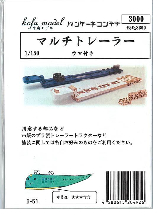 (5-51) Multi-trailer (paper kit)