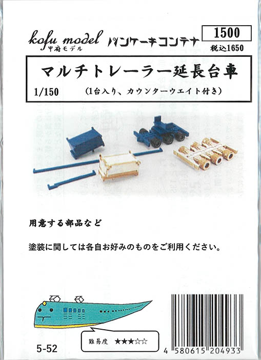 (5-52) Multi-trailer extension dolly (with counterweight) (paper kit)