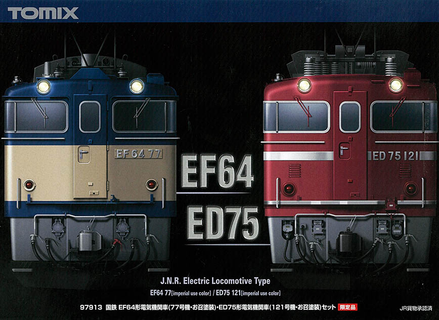 RG-Rokko / (97913) JNR EF64-77 type/ED75-121 type (Royal use Color)