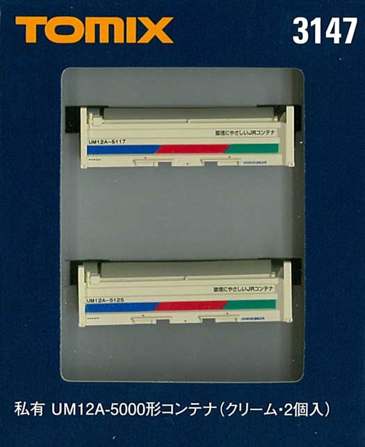 ※Re-release (3147) UM12A-5000 Container